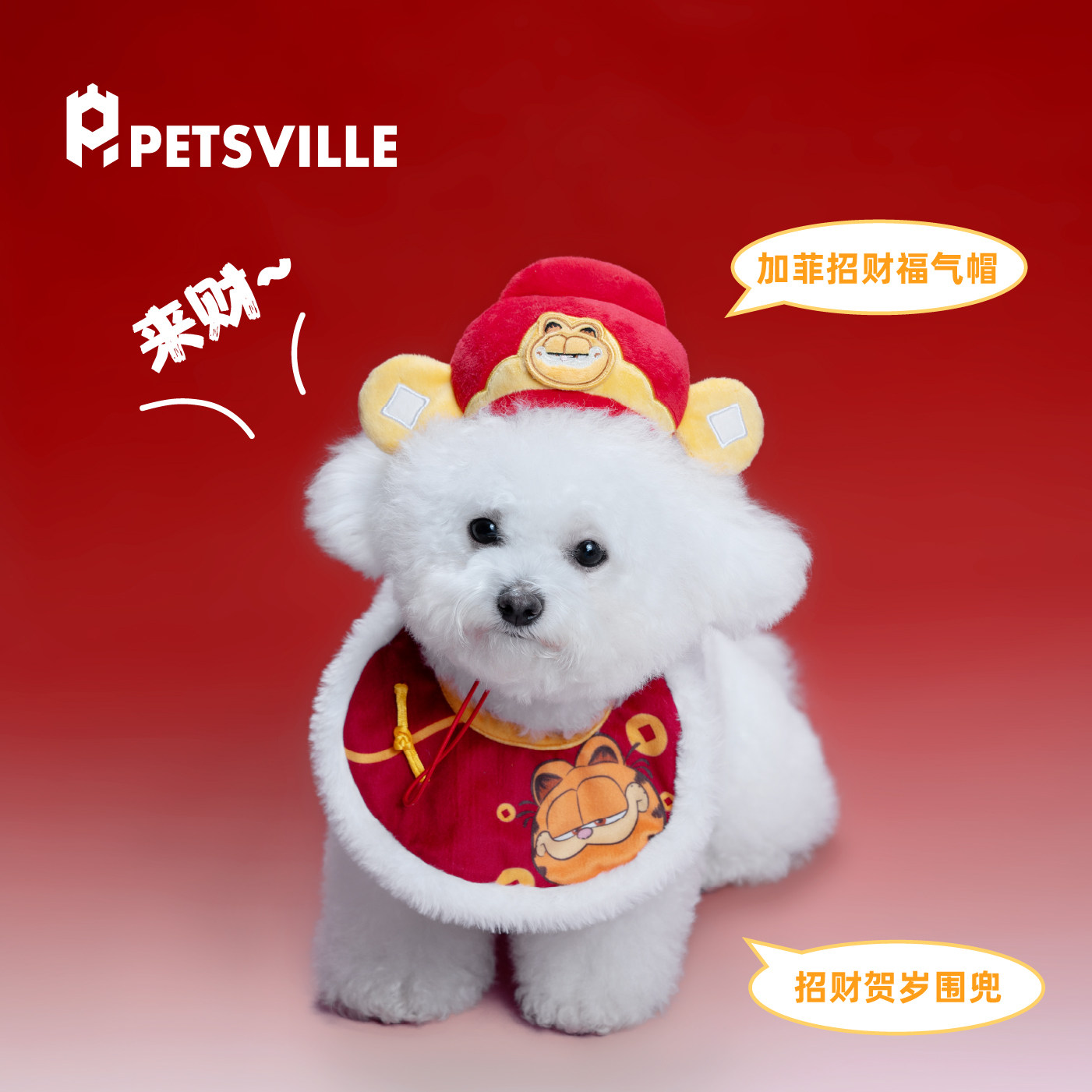 派思维加菲猫财神宠物帽子狗狗招财福气帽新年喜庆小狗帽子口水巾,宠物/宠物食品及用品,帽子,淘宝优惠券,粉丝福利购,淘宝优惠卷