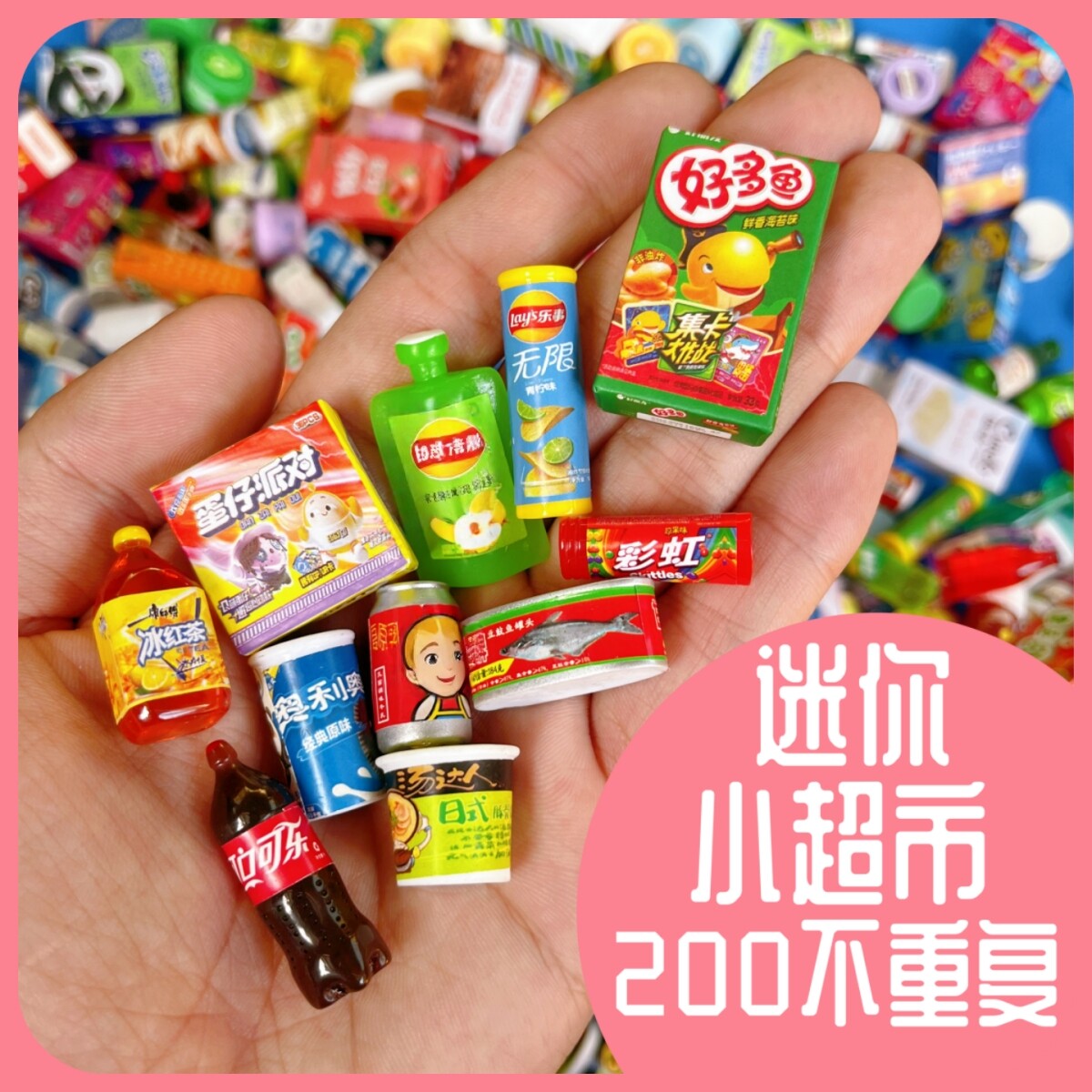 独立盲袋迷你小超市便利店小瓶子仿真食玩盲袋微缩场景饮料小道具