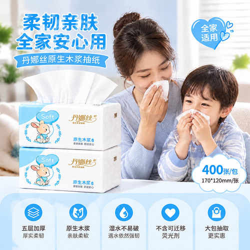 丹娜丝抽纸整箱家用实惠装