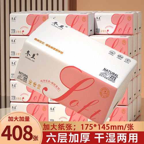 冬兰408张大包家用抽纸整箱装