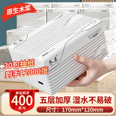 400张大包家用抽纸实惠装卫生纸