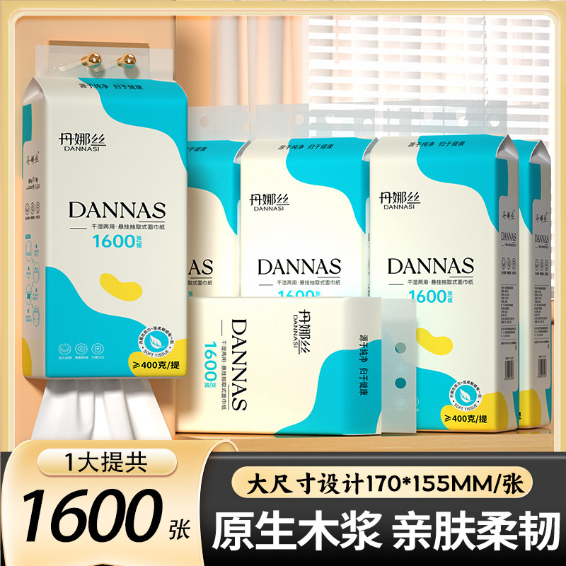 丹娜丝悬挂式抽纸巾家用卫生纸大提挂取式面巾擦手纸学生宿舍厕纸,洗护清洁剂/卫生巾/纸/香薰,抽纸,淘宝优惠券,粉丝福利购,淘宝优惠卷