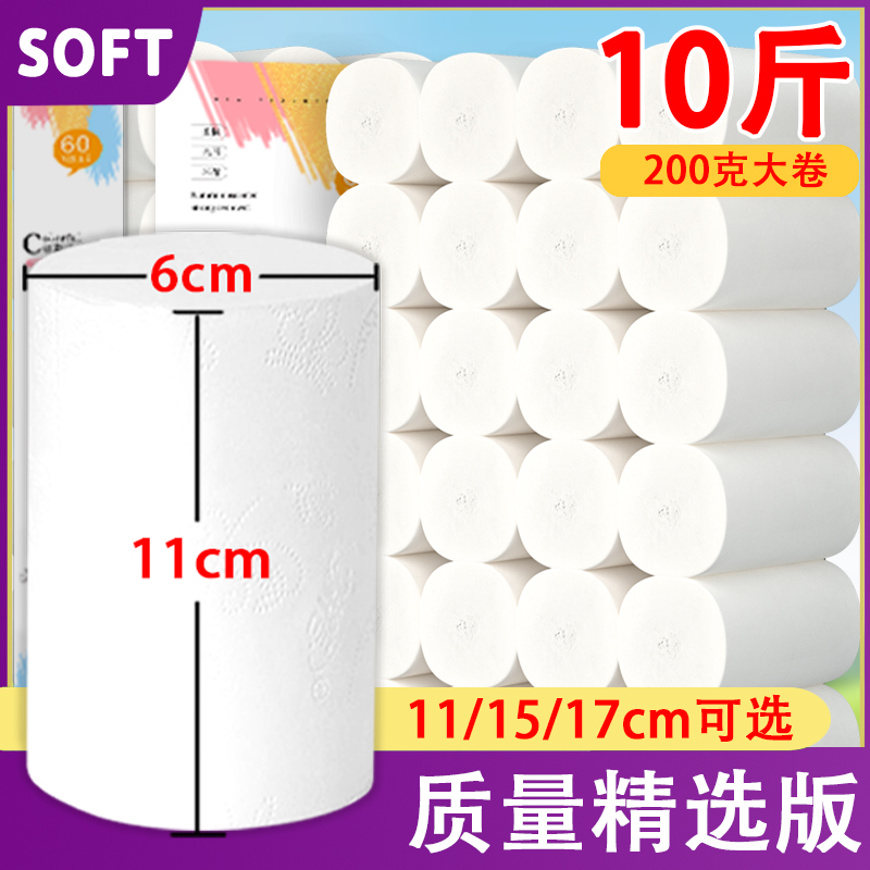 11cm短卷加厚卫生纸卷筒纸家用纸巾实惠装卫生间厕纸手纸整箱批