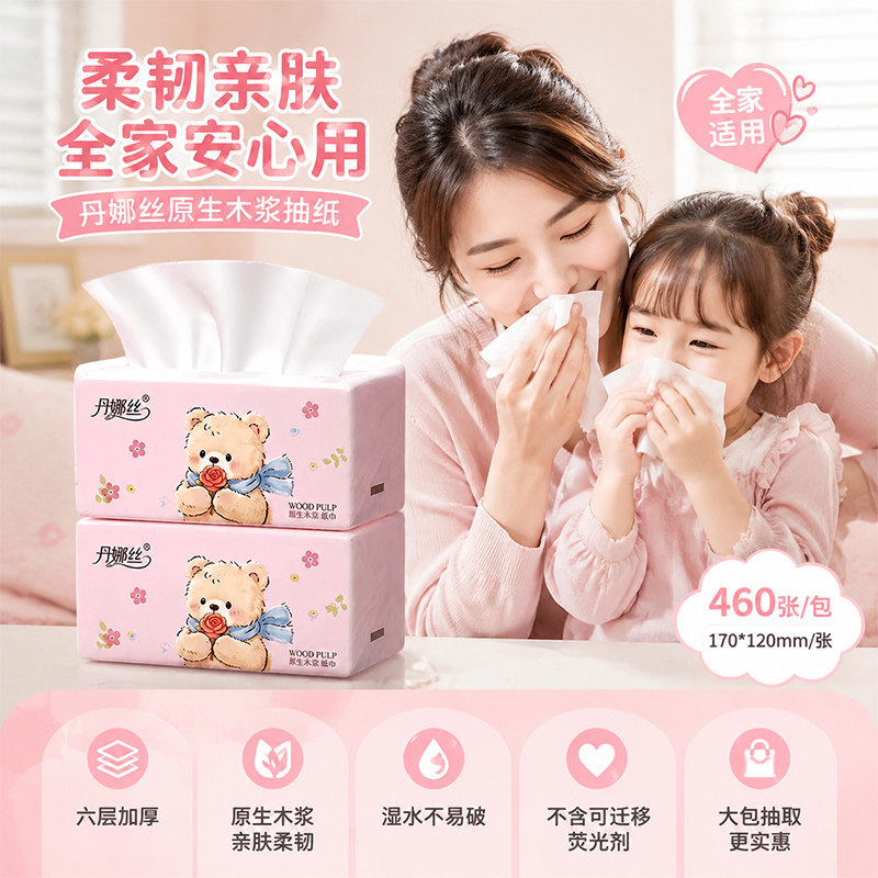 大包玫瑰熊抽纸整箱家用实惠装
