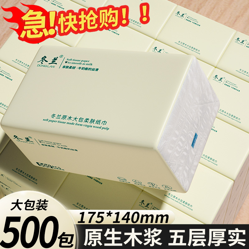 500张大包整箱家用抽纸一分钱实惠装纸抽餐巾纸宿舍实惠批纸巾