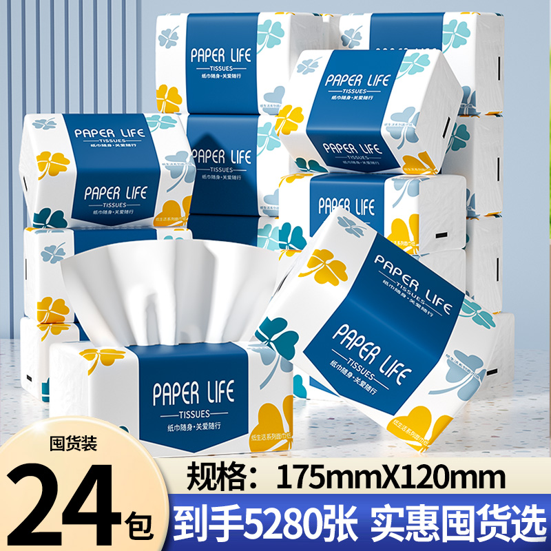抽纸大包整箱实惠装家用厨房餐巾纸学生宿舍卫生纸实惠批纸巾
