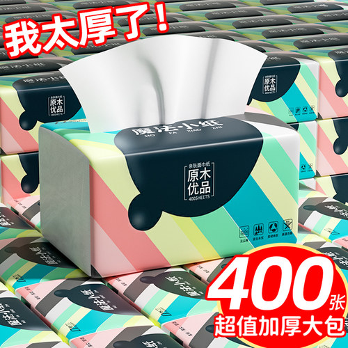 400张大包纸巾家用实惠装抽纸