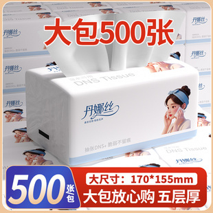 丹娜丝大包500张抽纸一分钱纸巾家用整箱实惠批餐巾纸宿舍卫生纸