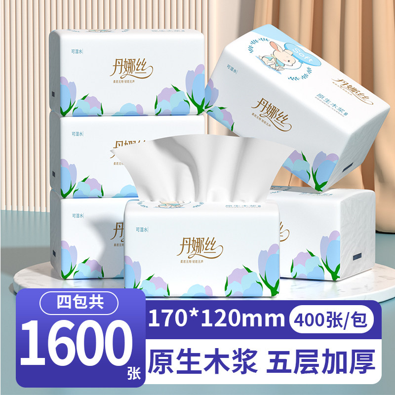 丹娜丝四包餐巾纸抽纸家用实惠装面巾纸学生寒假擦手旅行卫生纸巾