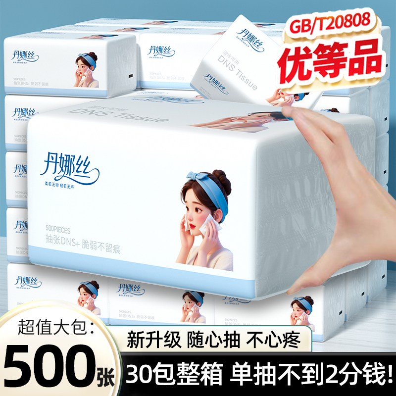 500张大包抽纸家用实惠装纸巾
