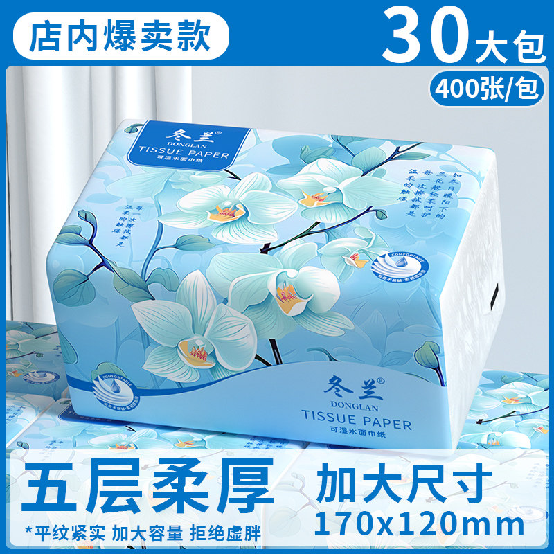 冬兰30包整箱五层加厚抽纸400张可湿水印花大包家用面巾纸实惠装