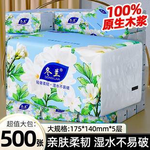 冬兰500张抽纸一分钱家用实惠装卫生纸加量装餐巾纸汽车纸巾纸抽
