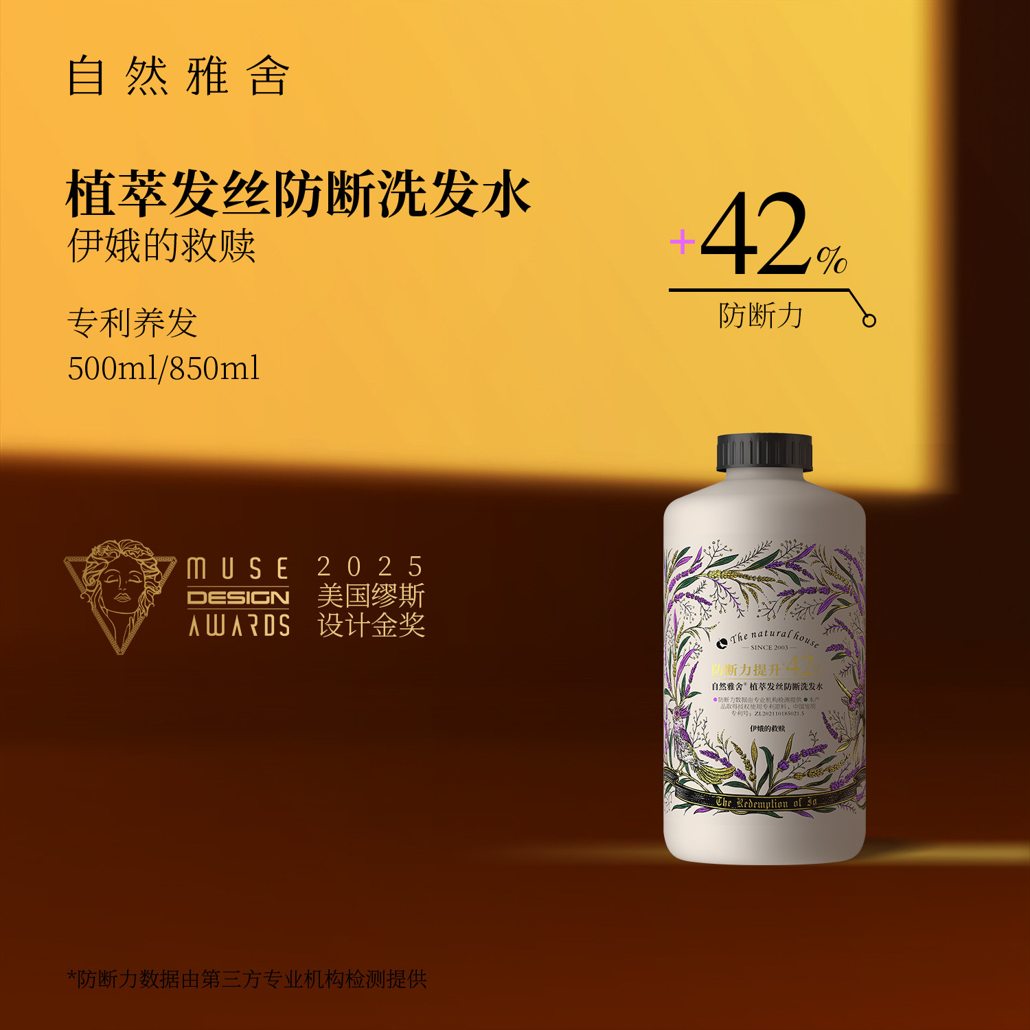 自然雅舍植萃发丝防断洗发水防断力提升42%丰盈蓬松专利洗发乳