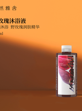 自然雅舍野玫瑰沐浴露370ml玫瑰嫩肤花香沐浴露持久留香洗护套装
