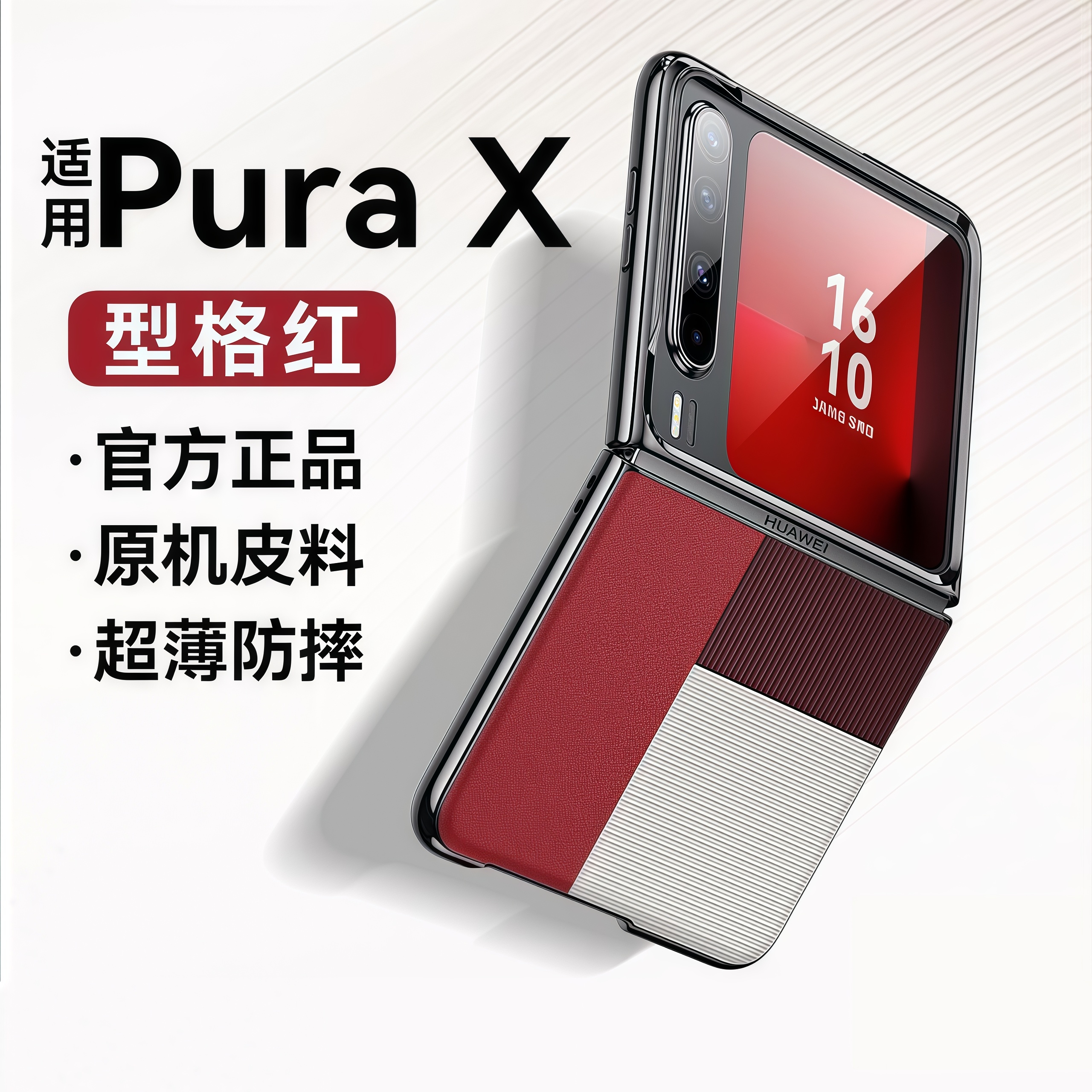 适用于华为PuraX手机壳新款真皮阔折叠屏超薄防摔purax典藏版带指环支架全包保护套por高级感女士外壳男拼色