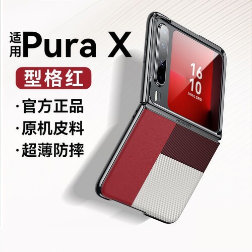 适用于华为PuraX手机壳新款真皮阔折叠屏超薄防摔purax典藏版带指环支架全包保护套por高级感女士外壳男拼色