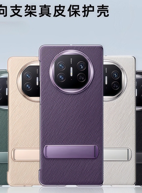 适用于华为matex5手机壳新款折叠屏matex3保护壳matex3手机套mtx5典藏版超薄后外壳防摔高档简约男女支架