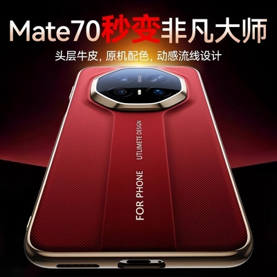 适用于华为mate70pro+手机壳新款RS非凡大师优享版镜头全包mate60保护套Mate70pro超薄防摔支架m70十外壳男士