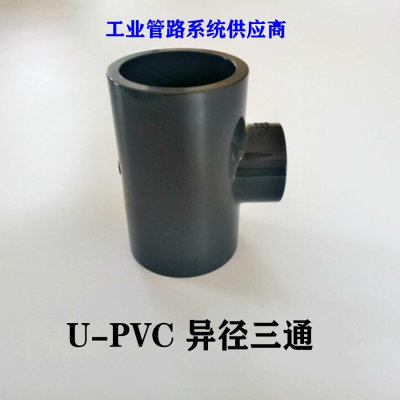 UPVC变径三通 PVC异径三通变径大小 upvc灰色三通接头 给水管件