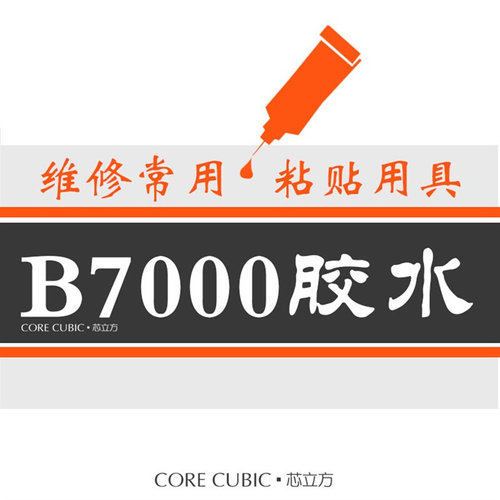 手机屏幕粘壳胶水带针头