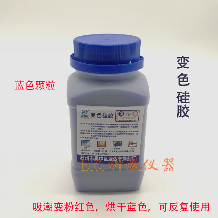 变色硅胶500g教学仪器实验室耗材化学反应干燥剂蓝色颗粒吸潮变