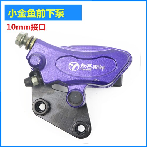8mm10mm油刹前n后刹蕾羊动车下电碟祖车卡钳本新适用孔玛五泵刹i.