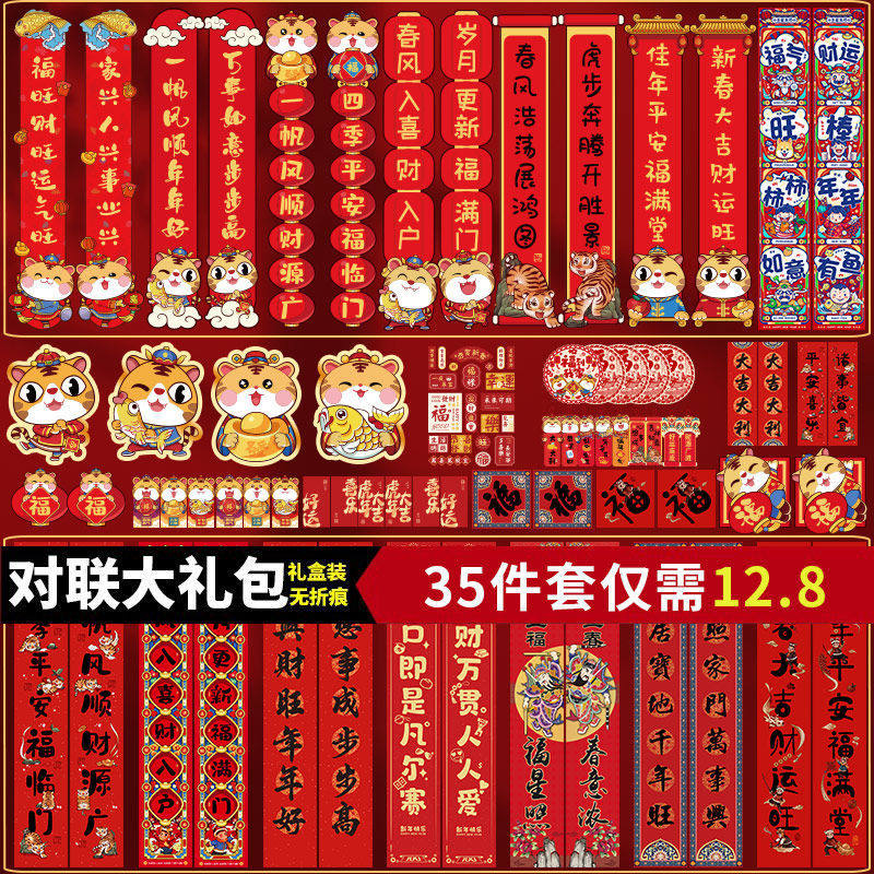 春节过年对联家用挂联2022虎年高档新年大门装饰布置贴纸书法春联