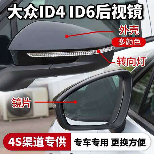 适用于福斯ID4ID6后照镜片方向灯后视镜灯条左右车外反光镜配件