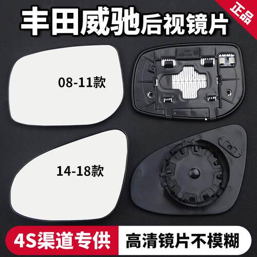 适用Toyota威驰后照镜片威驰车外后视镜片FS致炫致享反光镜左右玻