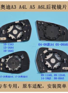 适配奥迪后照镜镜片A4LA5A6LA7A8L后视镜反光镜加热原车白镜玻璃