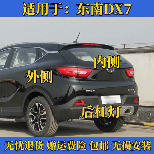 适配东南DX7后尾灯总成刹车灯DX7博朗后杠灯后雾灯左右尾灯罩
