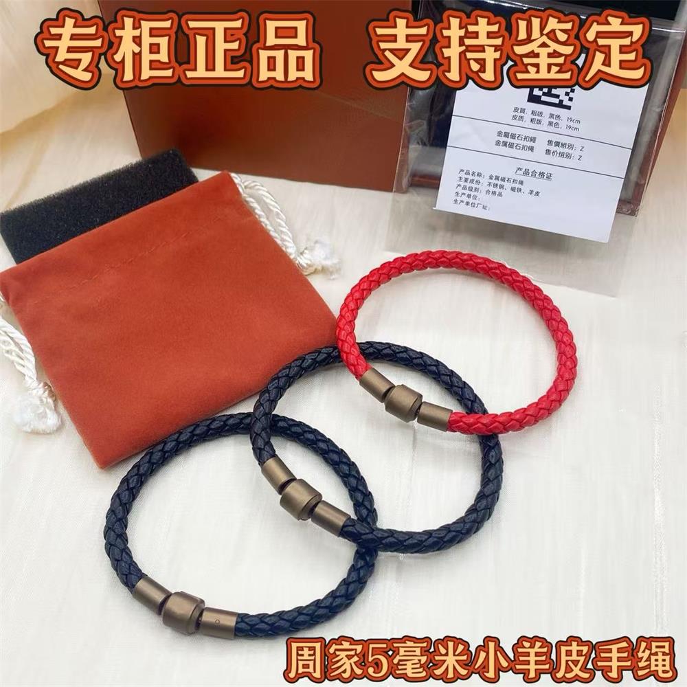 周家专柜正品头层小羊皮手绳手链图片