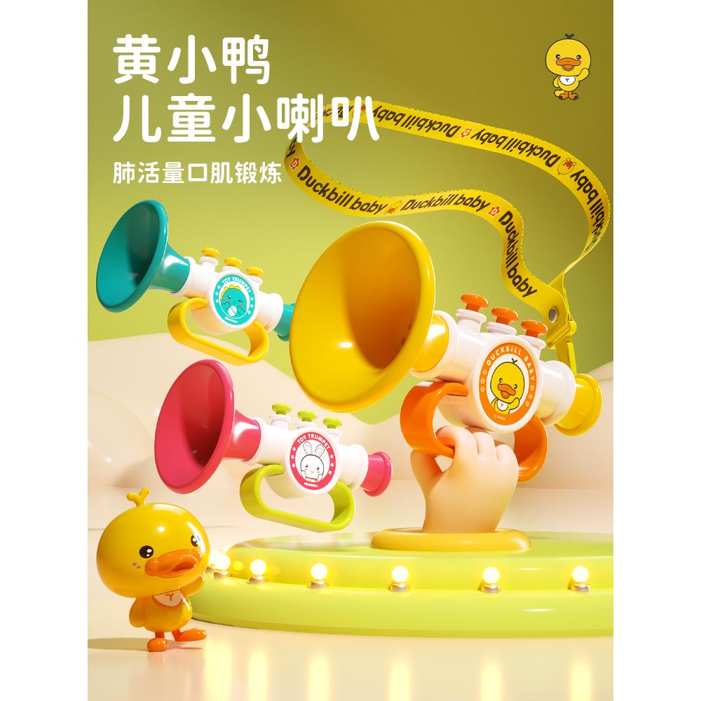 黄小鸭小喇叭儿童玩具吹吹乐婴儿可吹的迷你口琴宝宝喇叭口哨乐器