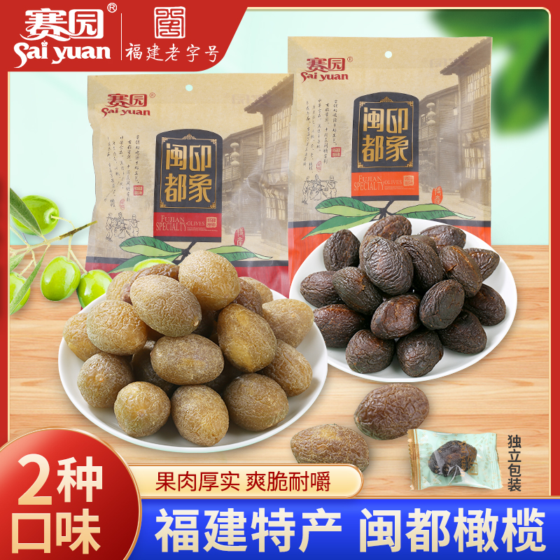 赛园橄榄礼包400g 福建福州特产橄榄果干蜜饯果脯办公室休闲零食