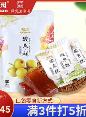 赛园酸枣果糕80g果脯枣类零食