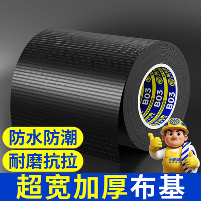 加宽加厚单面黑色布基胶带封窗户