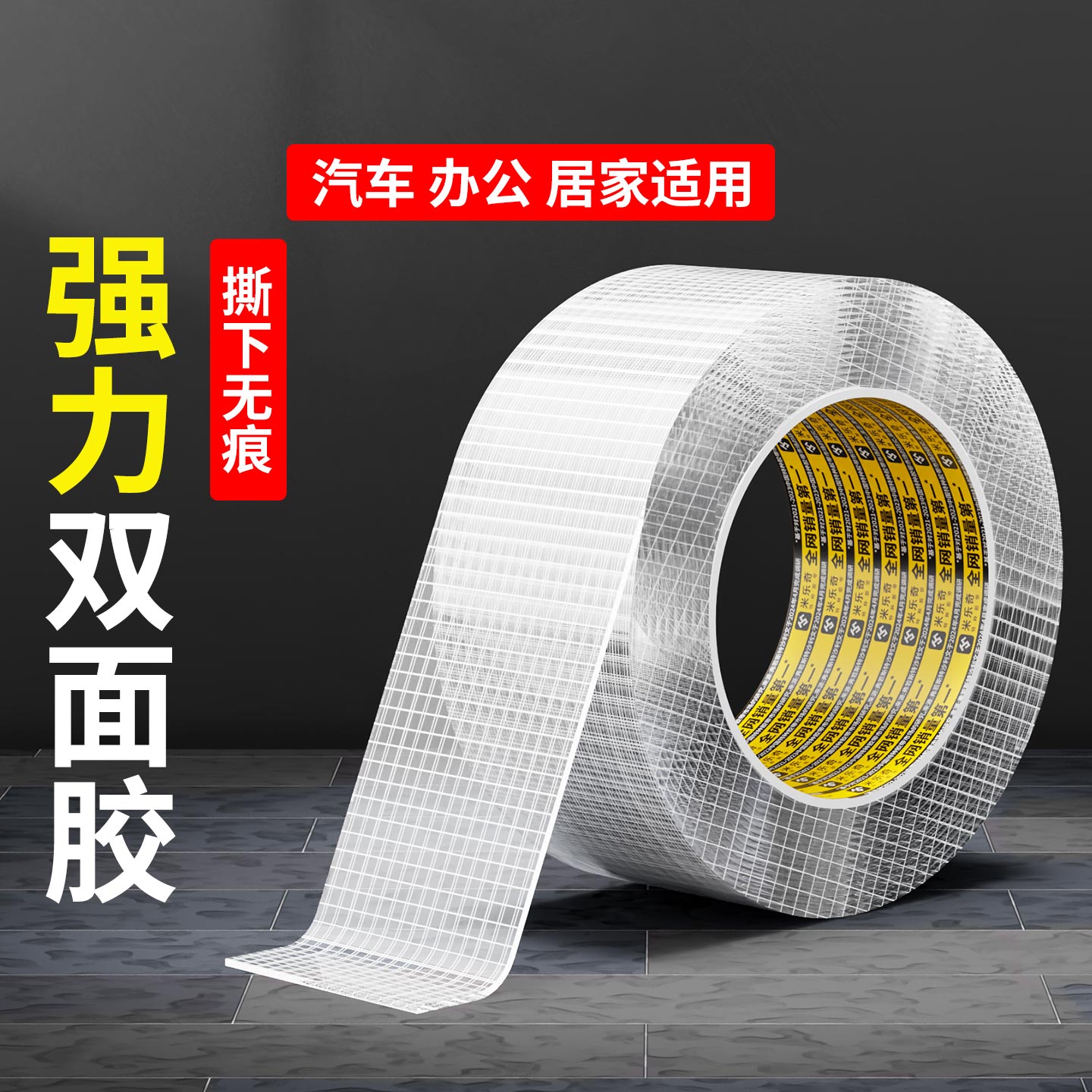 米乐奇网格纳米无痕双面胶带