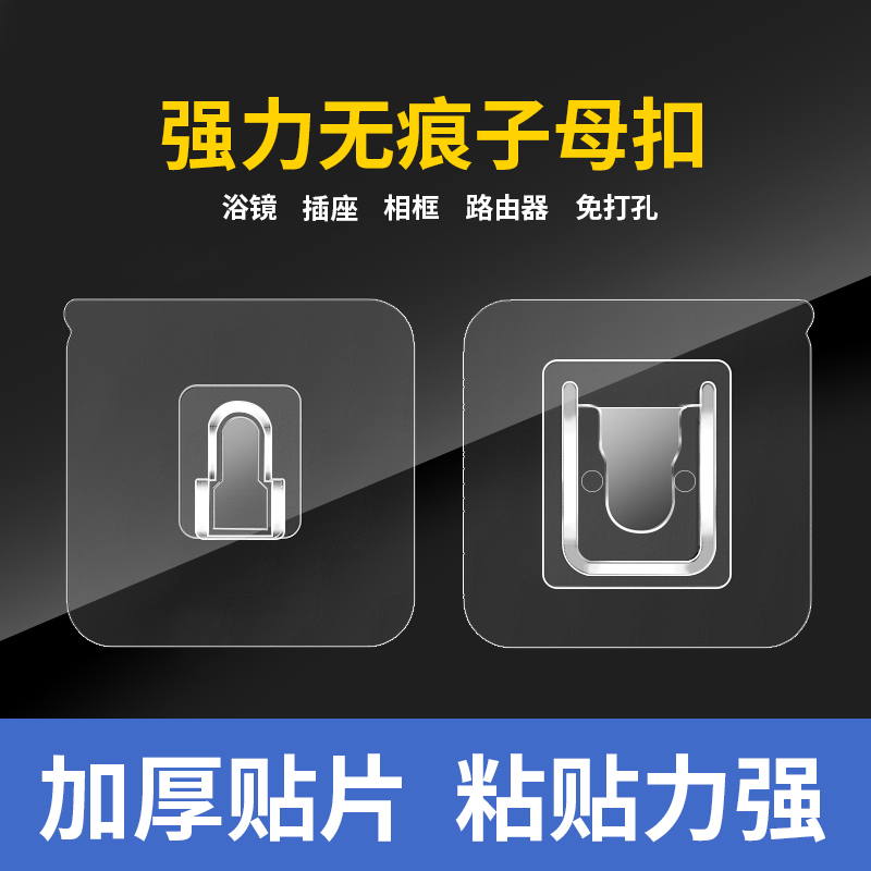 路由器上墙子母扣强力贴免打孔