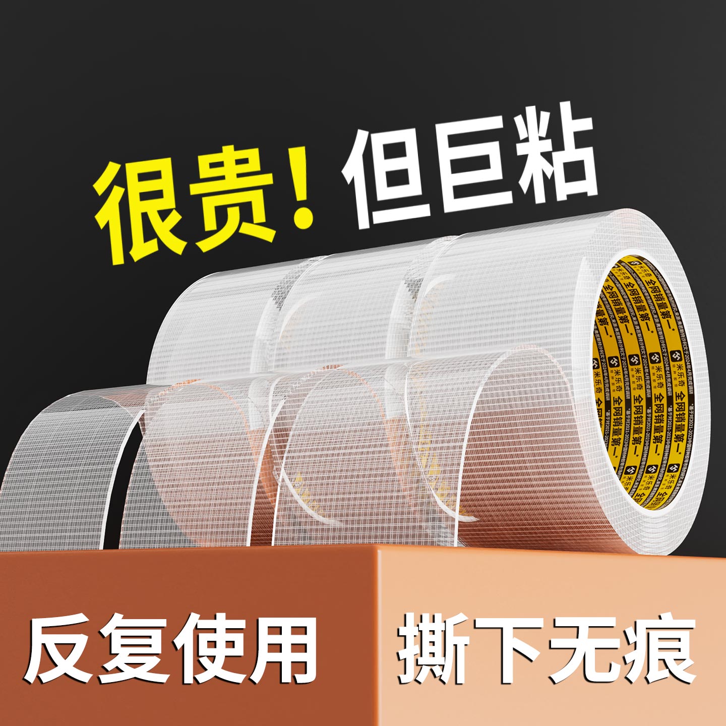 米乐奇网格纳米无痕双面胶带