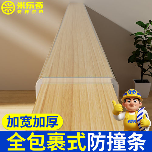 加厚透明纳米无痕单面胶桌角包边