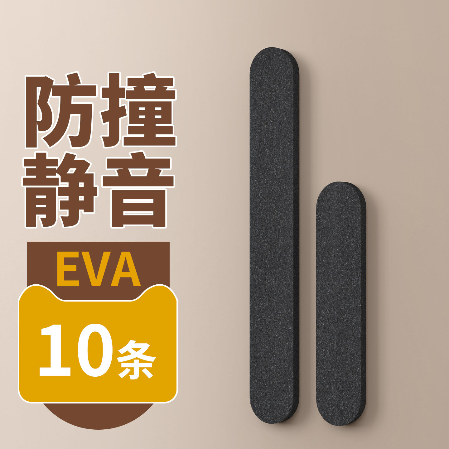 防撞条椅背靠墙贴海绵防撞软包柜门防碰撞护墙椅子沙发防刮蹭保护,婴童用品,防撞条,淘宝优惠券,粉丝福利购,淘宝优惠卷