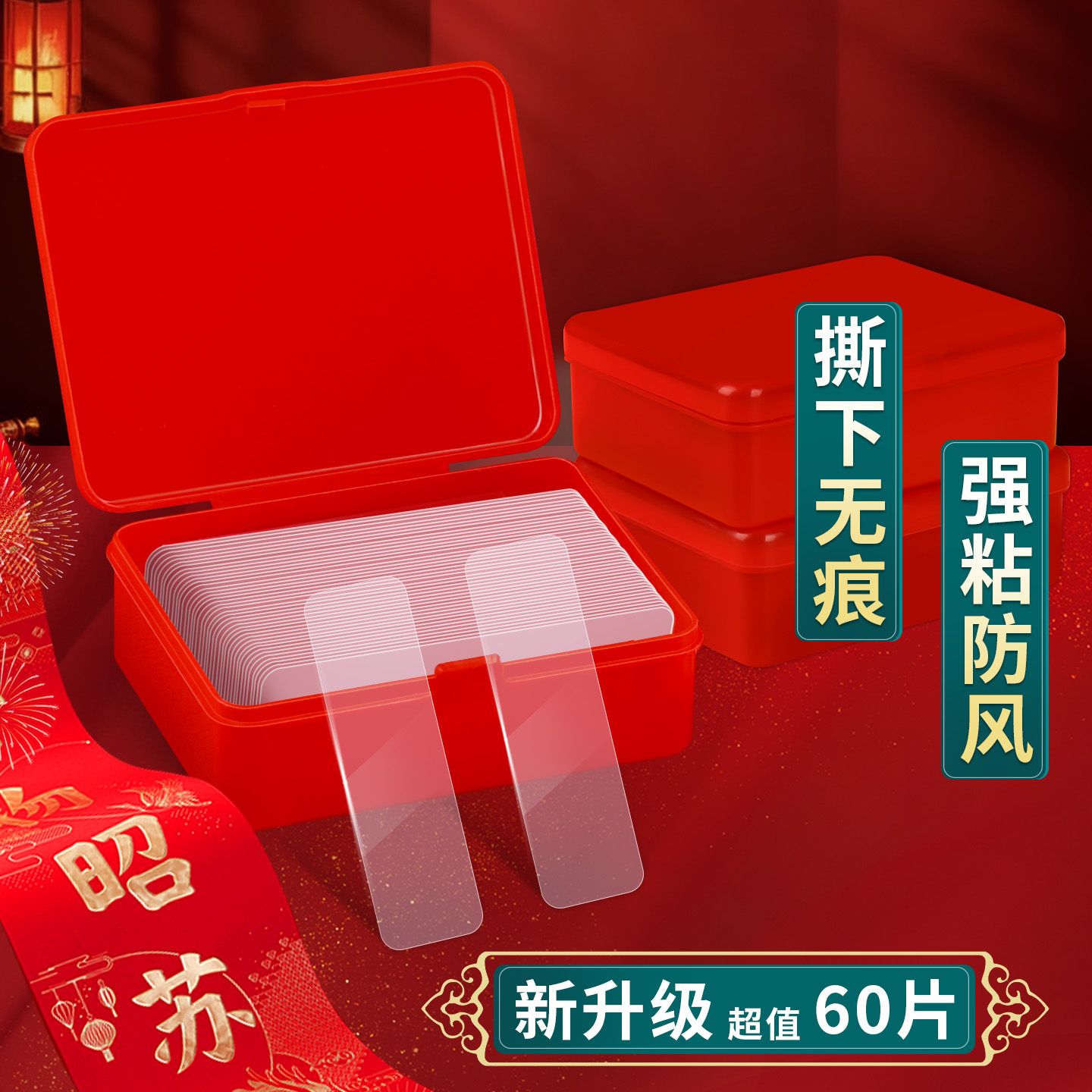 春联无痕专用胶对联贴片双面胶带