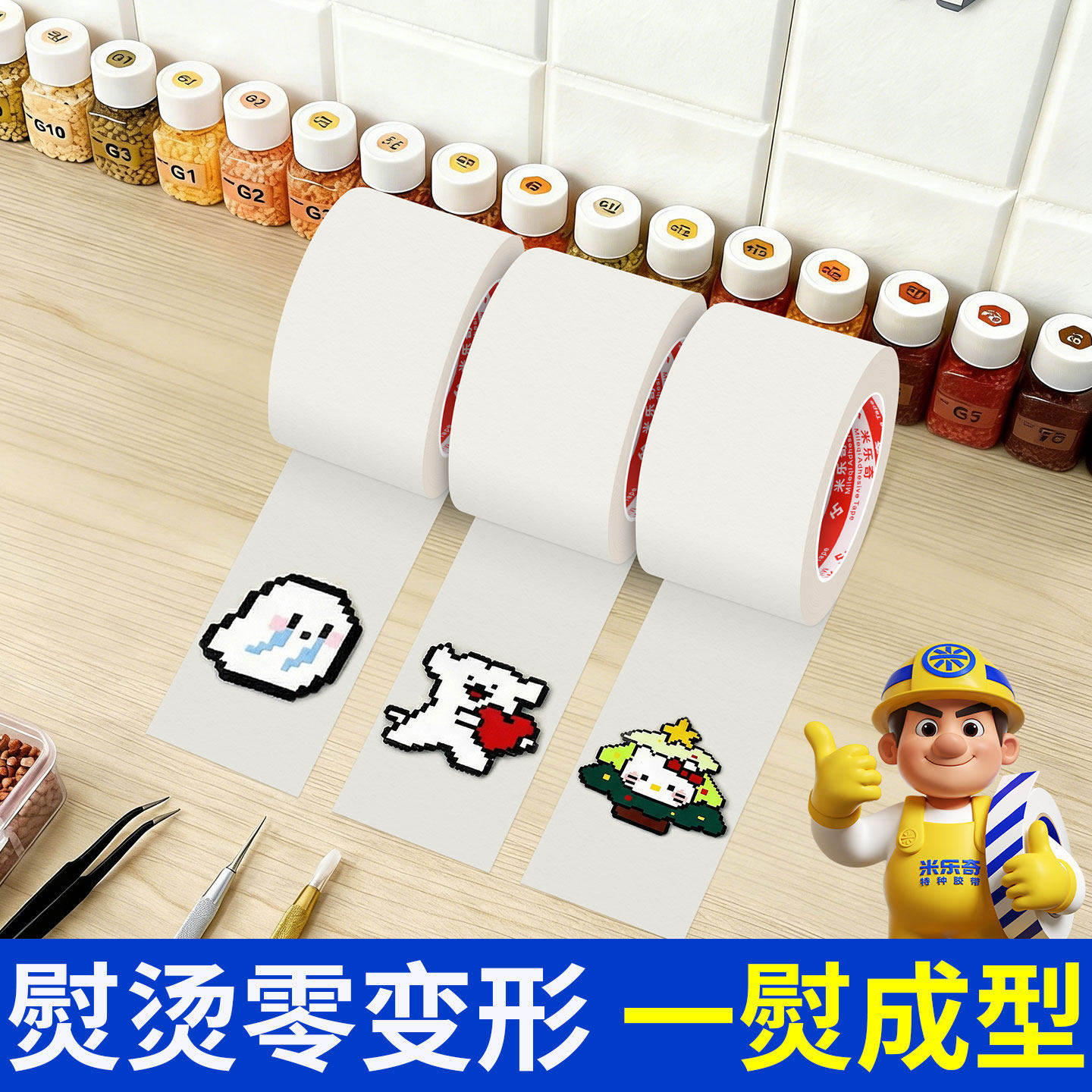 加宽拼豆美纹纸胶带低粘性大面积熨烫保护纸防变形不移位定型贴平面无痕固定贴易撕可书写不留胶拼图专用贴纸