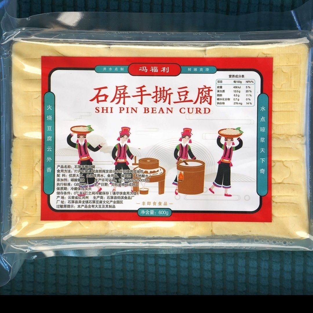 云南石屏手撕豆腐云南特产豆腐干豆腐烧烤食材包邮豆腐