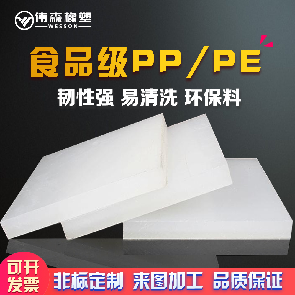 pp板聚丙烯定制加工塑料板pe板