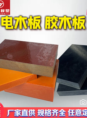 A级橘红色电木板耐高温绝缘材料