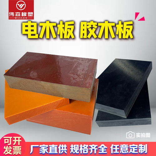 A级橘红色电木板耐高温绝缘材料