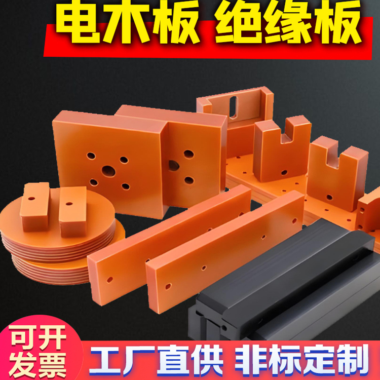 橘红色电木板耐高温绝缘板加工
