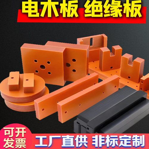 橘红色电木板耐高温绝缘板加工