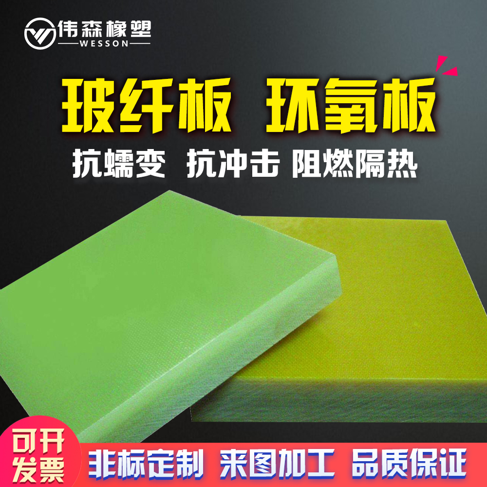 FR4玻纤板定制加工环氧板整张切